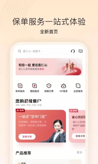 招商仁和人寿  v2.8.1图2