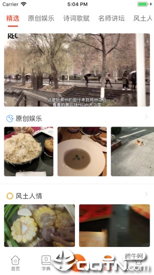 说咱闽南话  v2.0.41图3