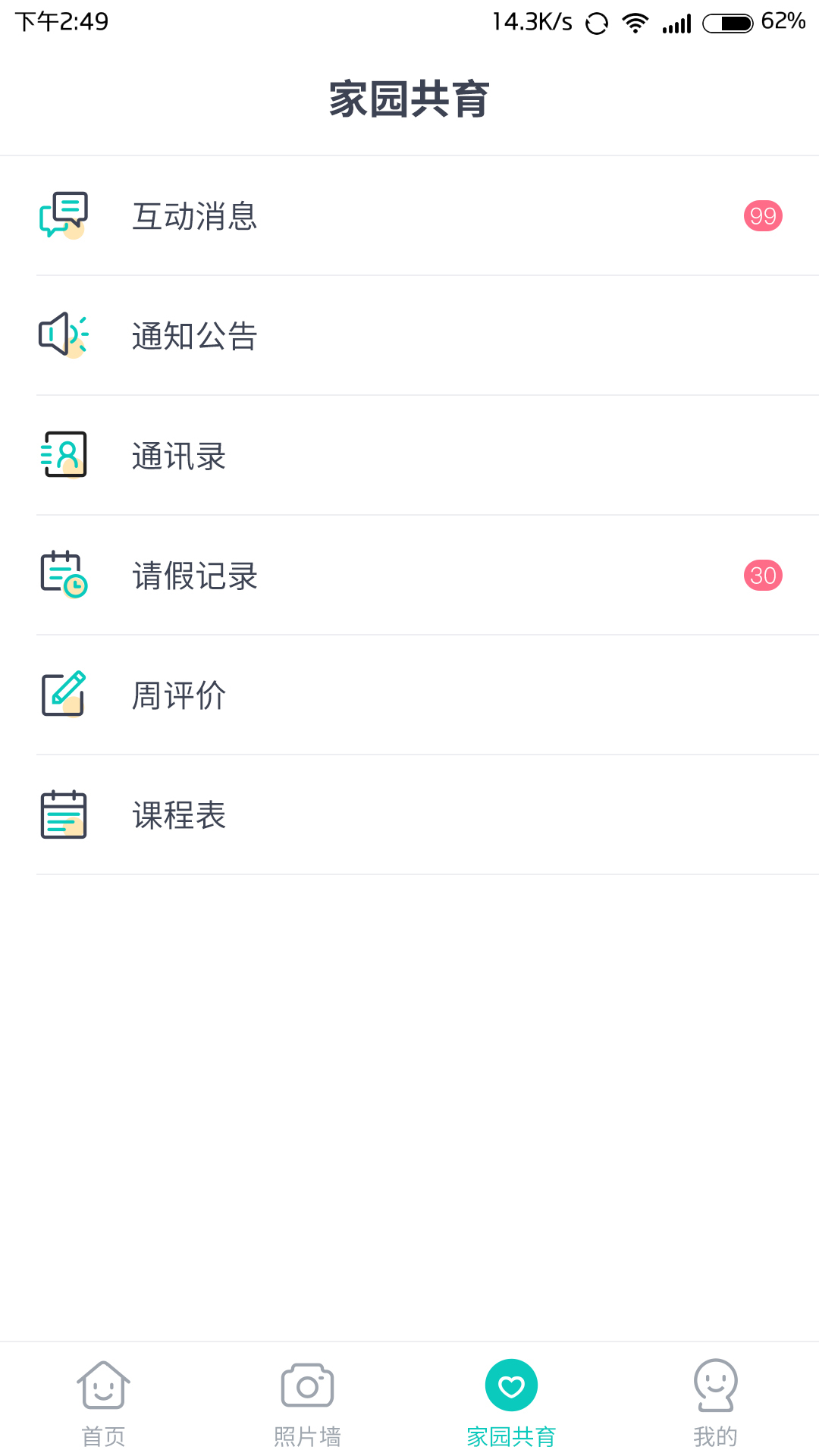 健康校园园丁版  v3.4.2图3