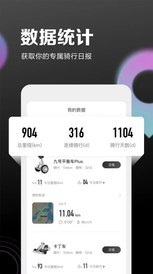 九号出行  v6.0.4图3