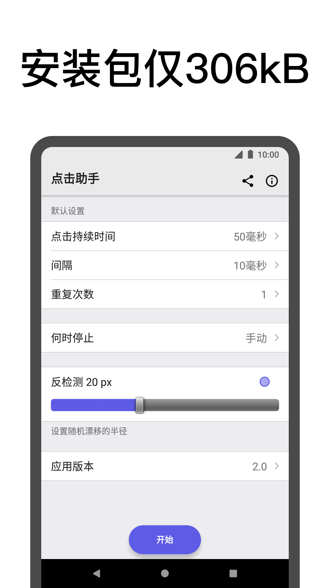 点击助手  v12.7图1