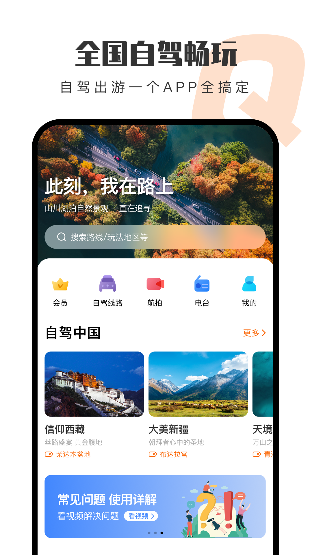 趣兜风  v3.3.7图5