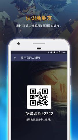 暴雪战网APP