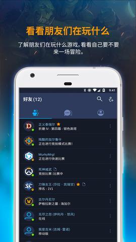 暴雪战网APP  v1.18.3.2-CN图2