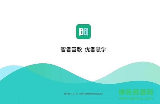 慧学君教师端直播课堂