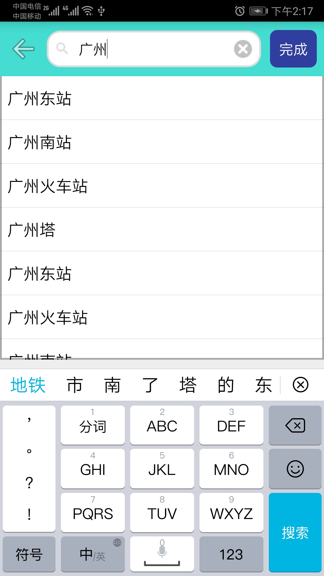 广州地铁查询  v1.3图2