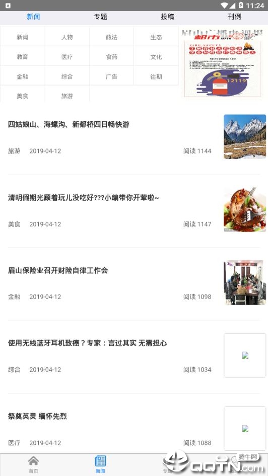 眉山医药  v3.1.1图2