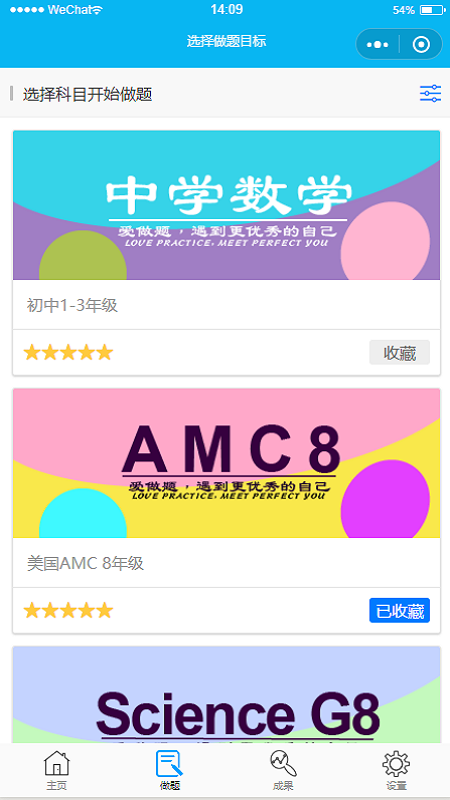 爱做题  v1.0.5图2