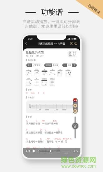 火听随身谱  v5.1.2图2