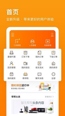 卖帮帮  v4.4.3图2