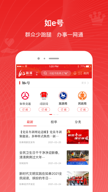 如e融媒  v3.1.5图1