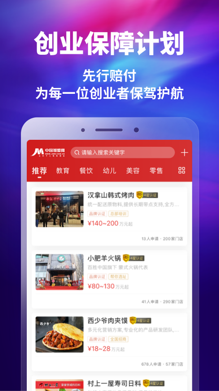 中国加盟网  v4.7.9图2