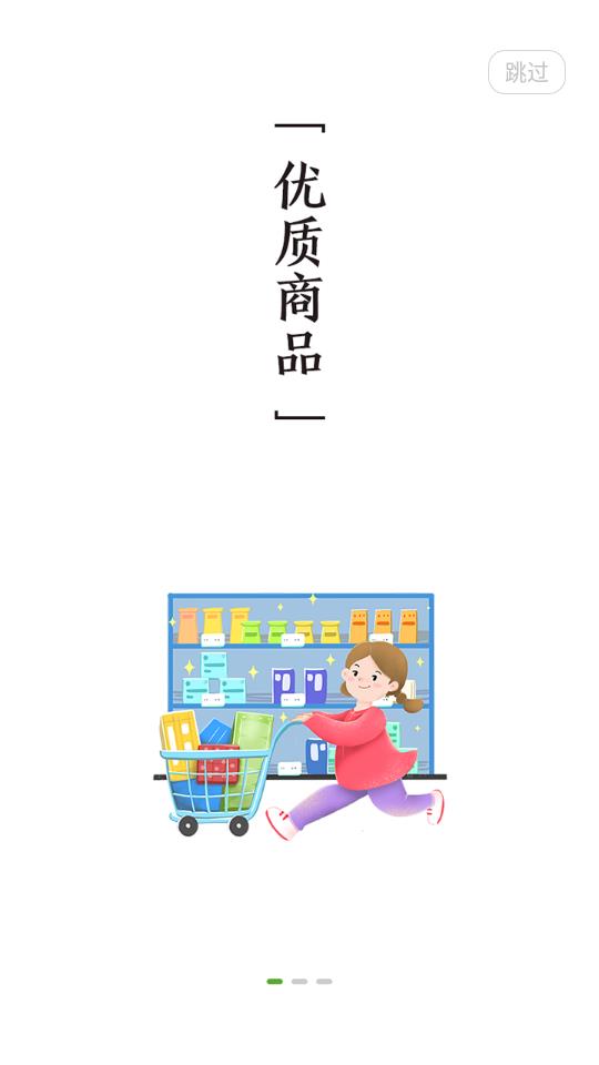 菜乐购  v4.4.1图1