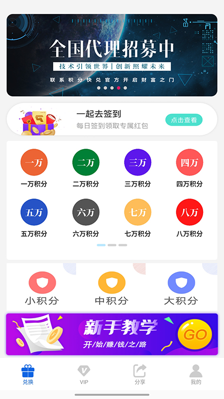 积分快兑  v2.0.0图2