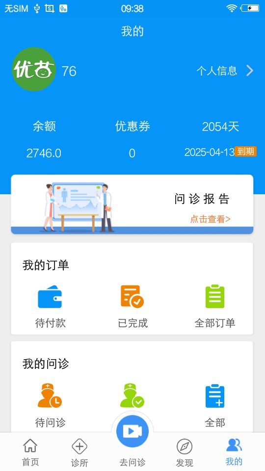 联合医务  v3.3.1图2