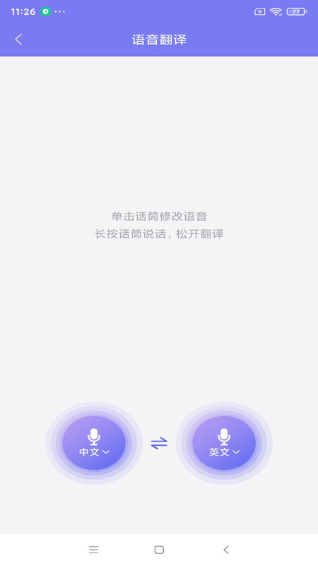 多语言拍照互译  v1.0.0图4