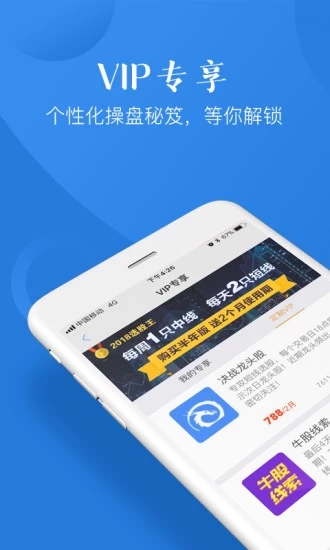 益盟操盘手加强版  v9.3.0图4