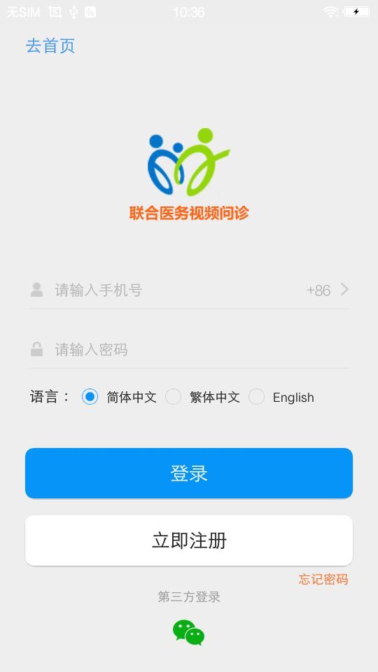 联合医务  v3.3.1图3