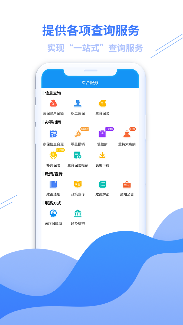 焦作医保  v1.0.4图2