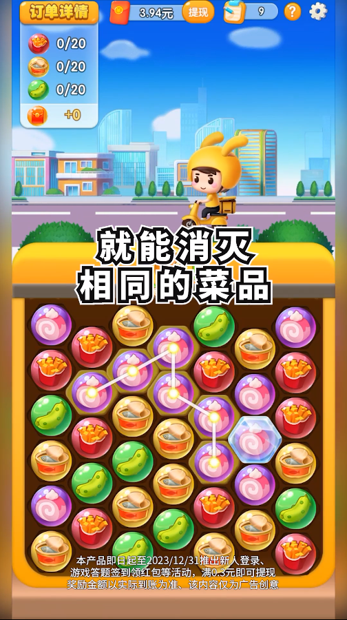 外卖消消乐  v1.0.2图4