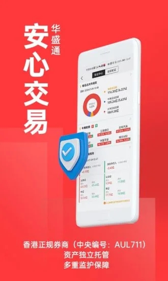 华盛通  v2.5.812图1