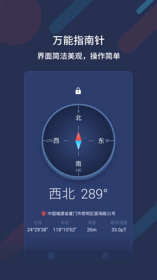 万能指南针  v3.0.2图4