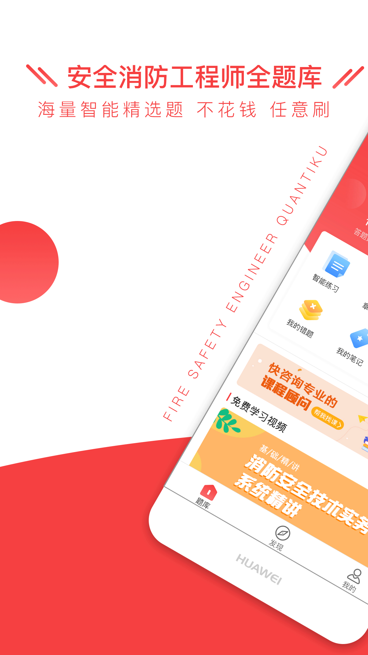 安全消防工程师全题库  v1.1.1图1