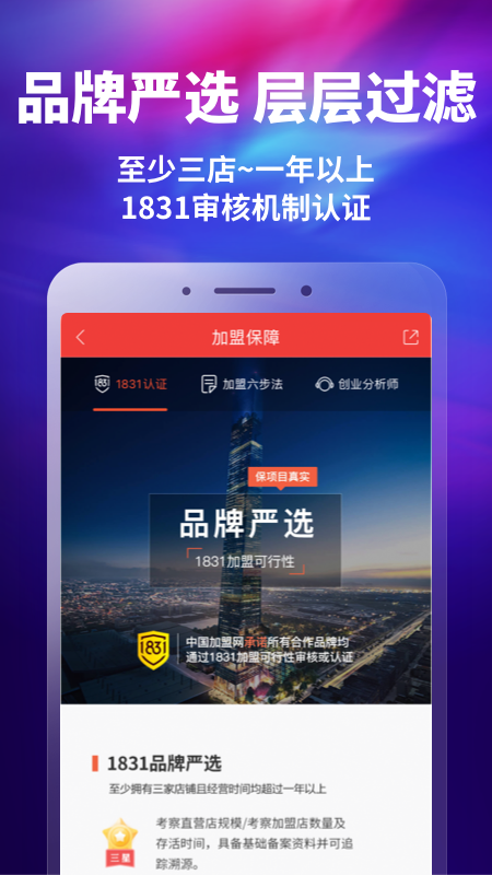 中国加盟网  v4.7.9图3