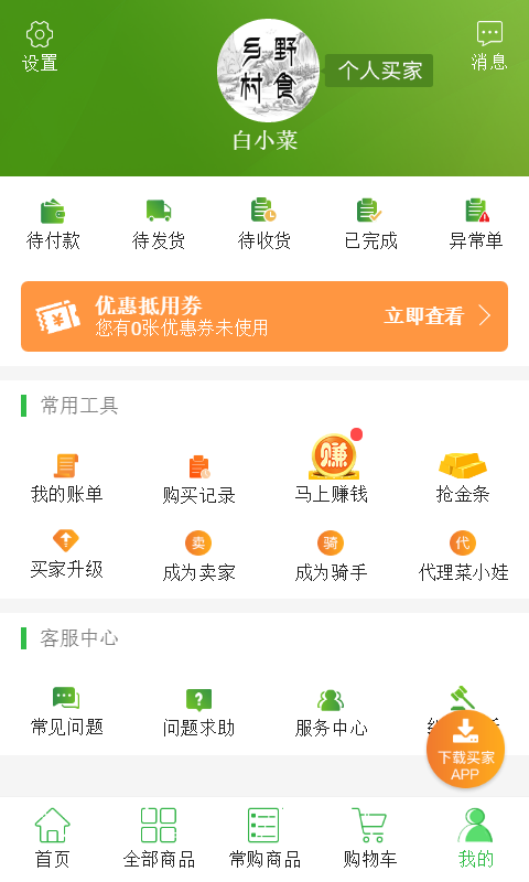 菜小娃  v2.0.1图2