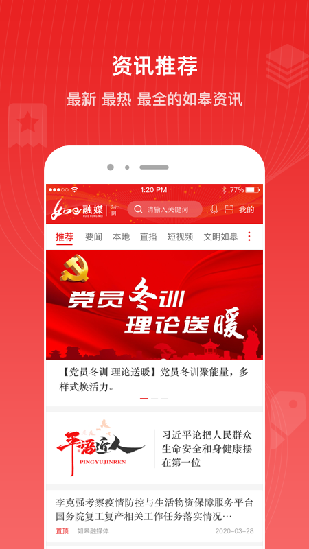 如e融媒  v3.1.5图3