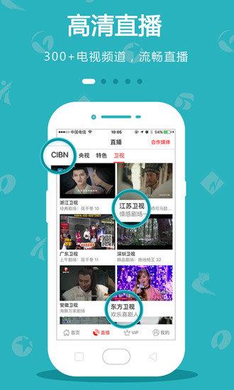 cibn手机电视  v8.7.1图2