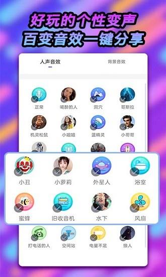 可可变声器  v1.3.0图2