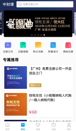 中财捷  v1.0.7图3