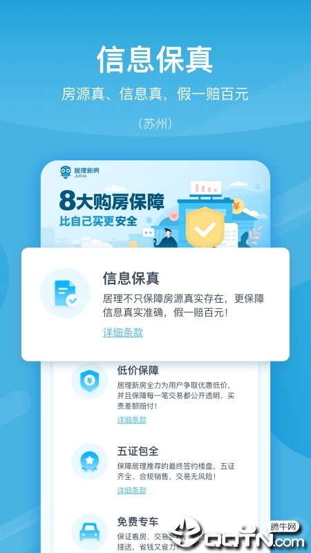 居理新房  v6.4.9图3