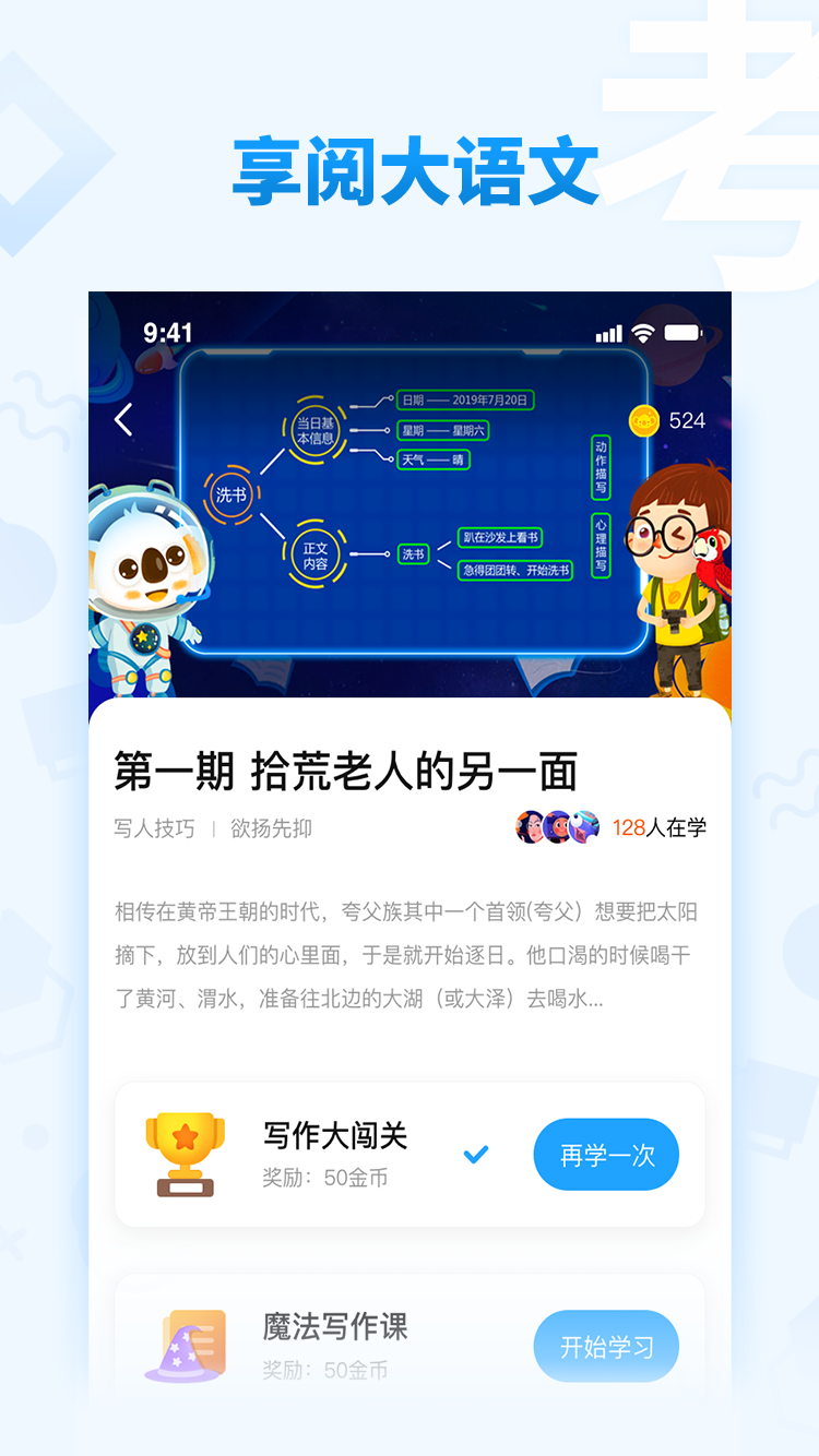 享阅大语文  v1.0.0图1