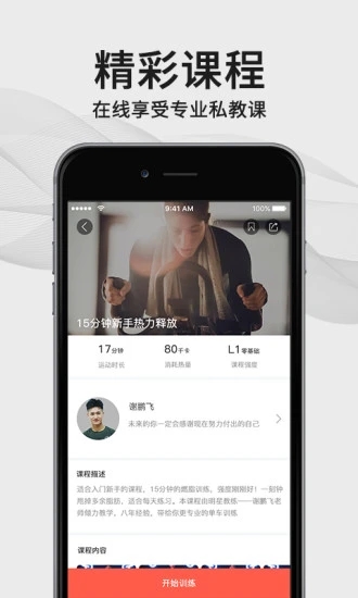 FIFI健身  v1.0.7图5