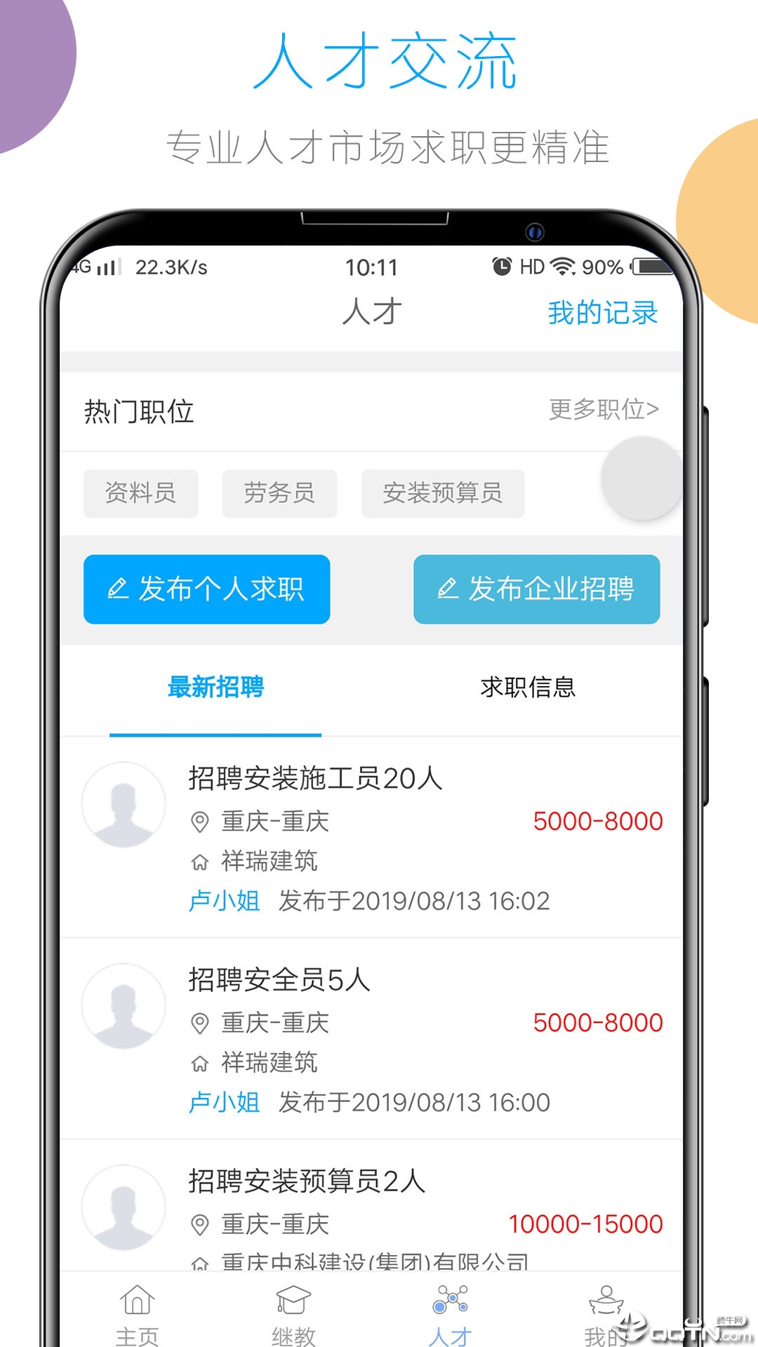 建教帮  v2.6.1图3