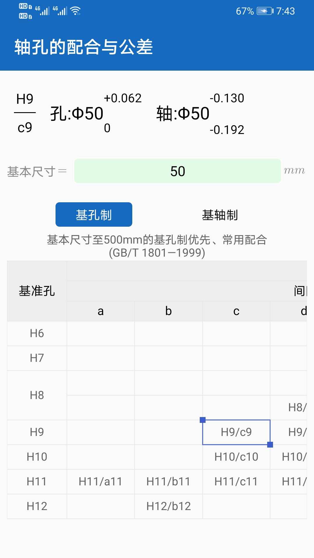 机械设计助手  v1.1.26图2