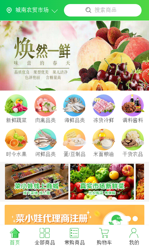 菜小娃  v2.0.1图1