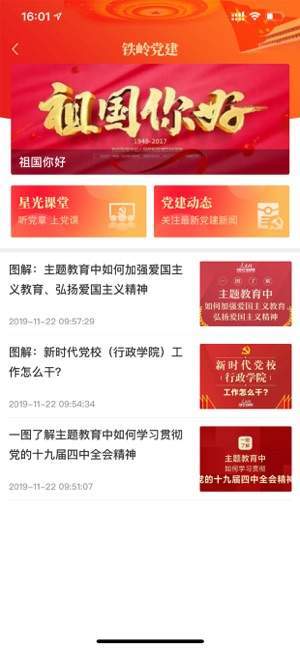 铁岭在线  v1.2.4图1