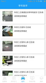 蛙蛙学车学员版  v1.6.0图3