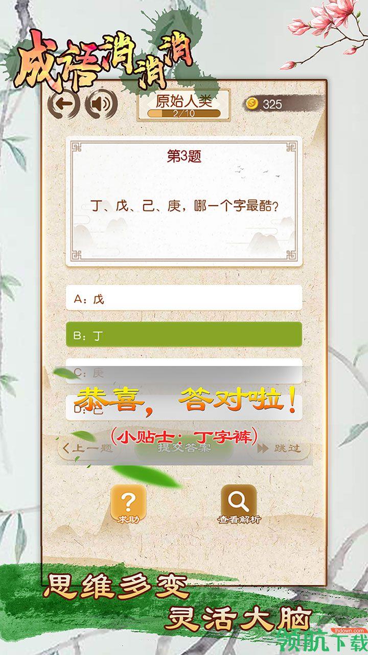 成語消消消紅包版  v2.0.5圖4