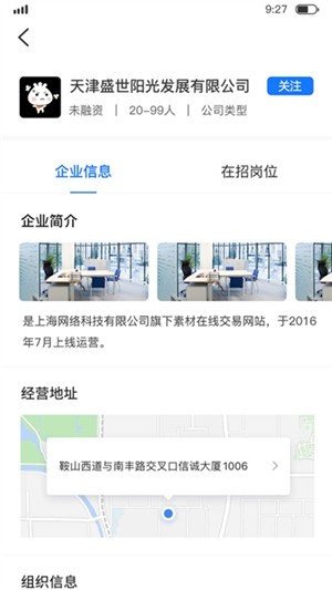 求职墙  v1.9.6图3