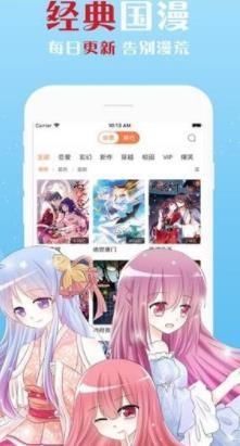 归期漫画  v1.02图1