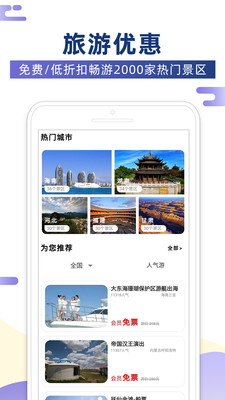 景点汇  v1.0.4图3