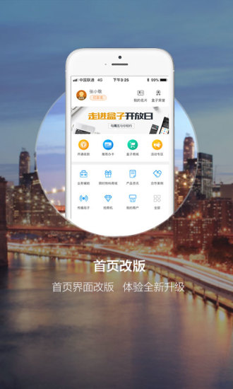 盒伙人  v2.7.5图2