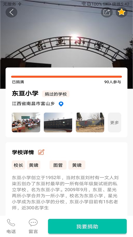 扬帆公益助手  v5.0.3图4