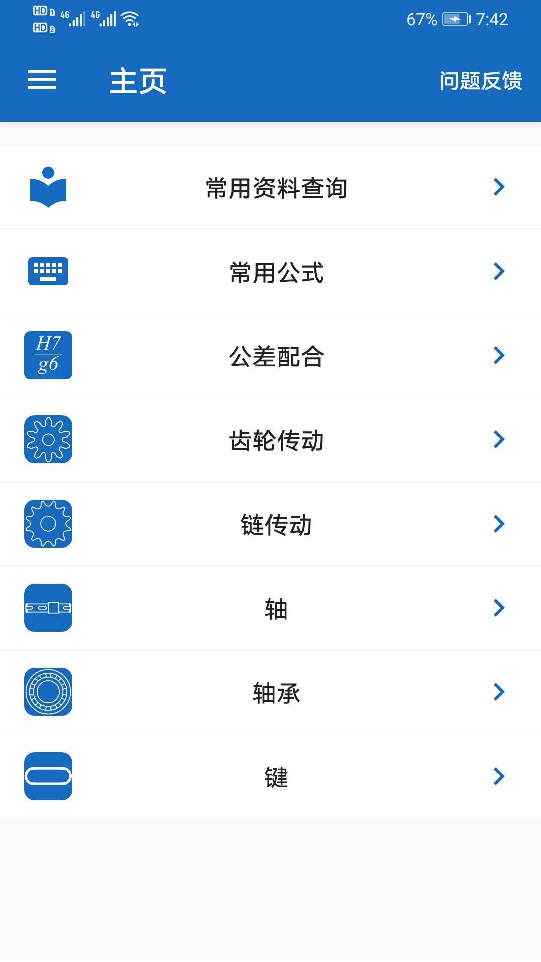 机械设计助手  v1.1.26图1