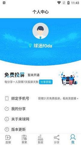 来球网jrs直播aap  v1.0图1