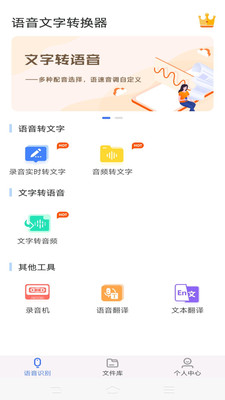 语音文字转换器  v1.55图1